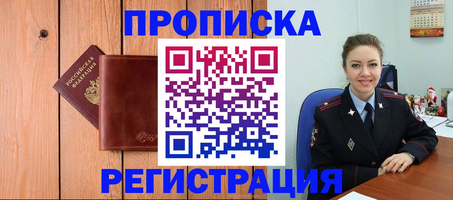 временная регистрация недорого в Эртили