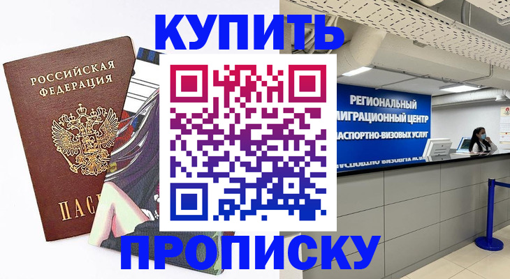 временная регистрация 2025 в Эртили
