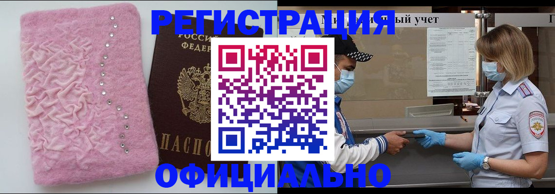 временная регистрация для школы в Эртили