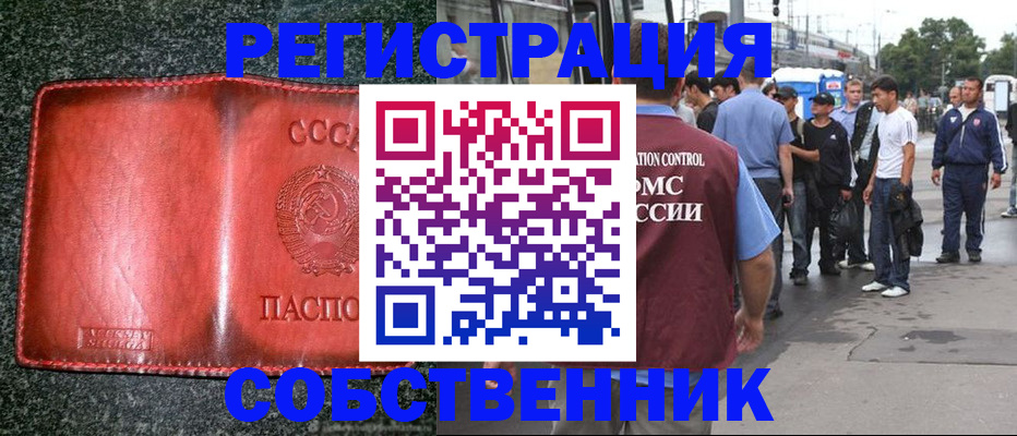 купить прописку в Эртили